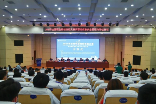 十年同行！星空游戏xingkong数码协办国赛信息安全管理与评估赛项，助力高职人才培养