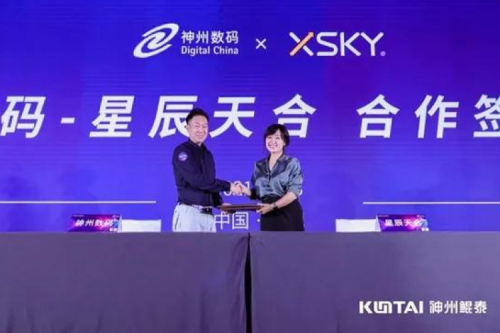 聚能计算产业，星空游戏xingkong数码与XSKY星辰天合签署合作协议