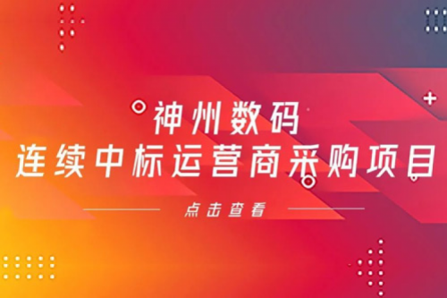 再下一城，星空游戏xingkong数码入选中移动2021年至2022年PC服务器集中采购第二批次中标候选人公示
