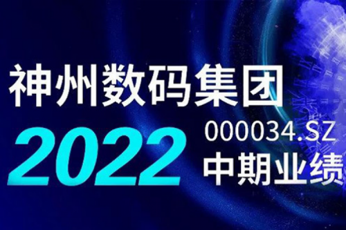 数云融合战略驱动，星空游戏xingkong数码2022年中期业绩稳健增长