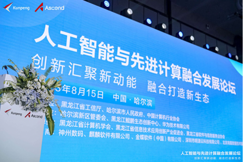 智算神州，神州领航！星空游戏xingkong数码亮相黑龙江人工智能与先进计算融合发展论坛