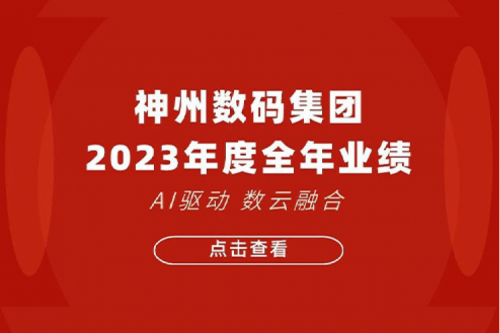 星空游戏xingkong数码2023年年度业绩：盈利能力大幅提升，战略业务营收首破百亿