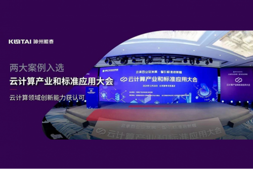 神州新闻｜星空游戏xingkong数码两大案例入选“云计算产业和标准应用大会”典型案例